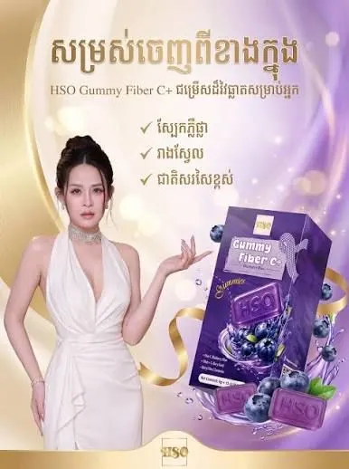 HSO Gummy Fiber C+