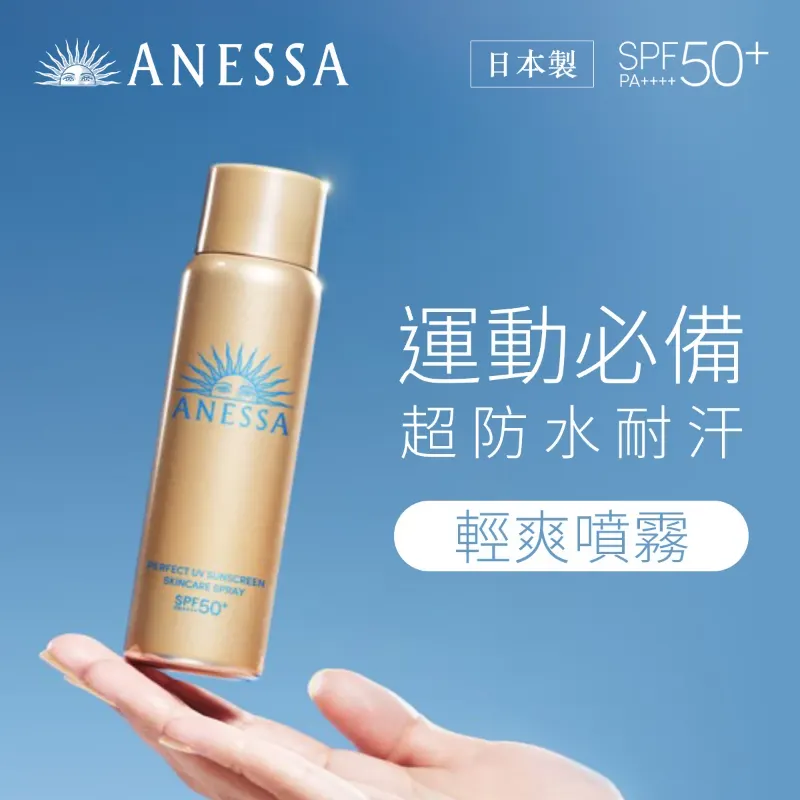 Anessa Spray UV
