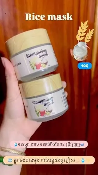 ម៉ាស់អង្ករអប់មុខធម្មជាតិ