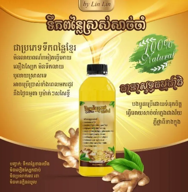 ទឹកពន្លៃស្រស់សាច់ចាំ​ BY LINLIN